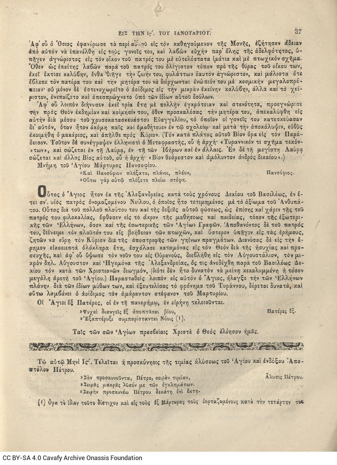 28 x 20,5 εκ. Δεμένο με το GR-OF CA CL.6.10.
2 σ. χ.α. + 320 σ. + 360 σ. + 2 σ. χ.α., όπου στη σ